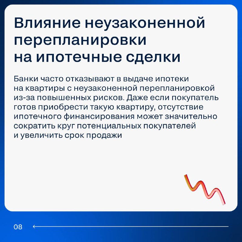 Особенности продажи недвижимости с неузаконенной перепланировкой