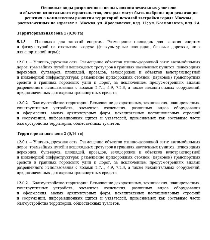 Обновления в жилом комплексе на ВДНХ и перспективы реконструкции ключевых объектов