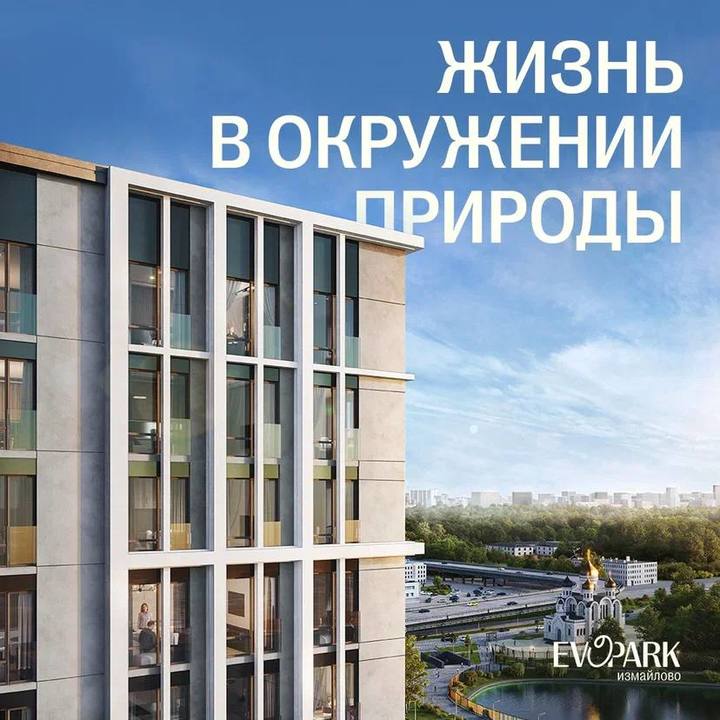 Жизнь в окружении природы: новый комплекс у парка Измайлово