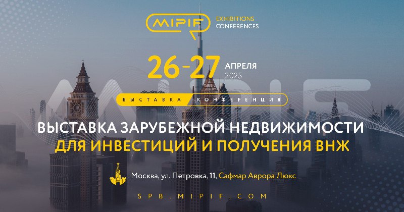 Международная выставка недвижимости 2025: стратегии инвестиций и выгодные предложения Международная выставка недвижимости 2025: стратегии инвестиций и выгодные предложения