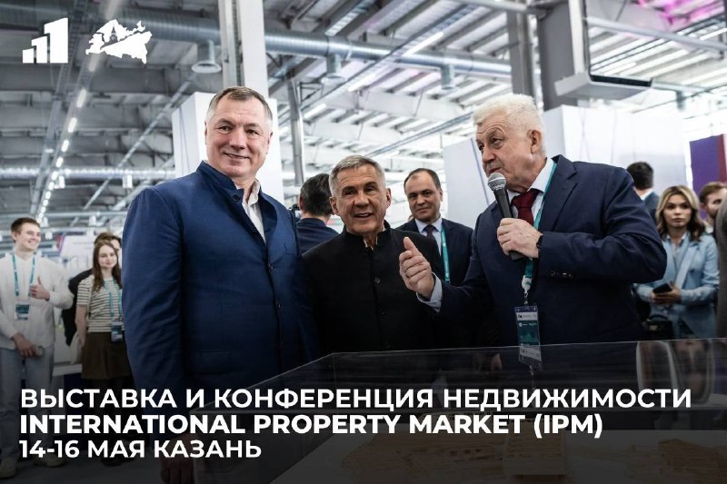 Казань собирает лидеров девелопмента на международной выставке IPM