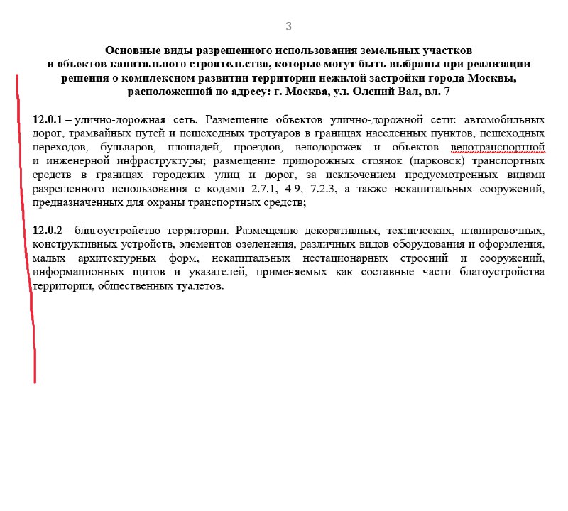 Обзор изменений в городской застройке и планах развития территории по адресу «Олений вал, 7»