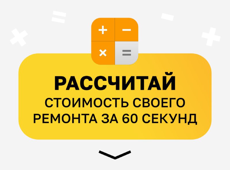 Быстрый расчет стоимости ремонта и полезные советы для начинающих