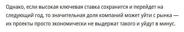 Эксперты предсказывают кризис в строительной отрасли из-за высокой ключевой ставки