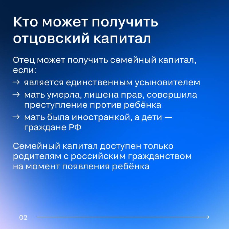 Отцовский капитал в 2025 году: кто имеет право и как его оформить
