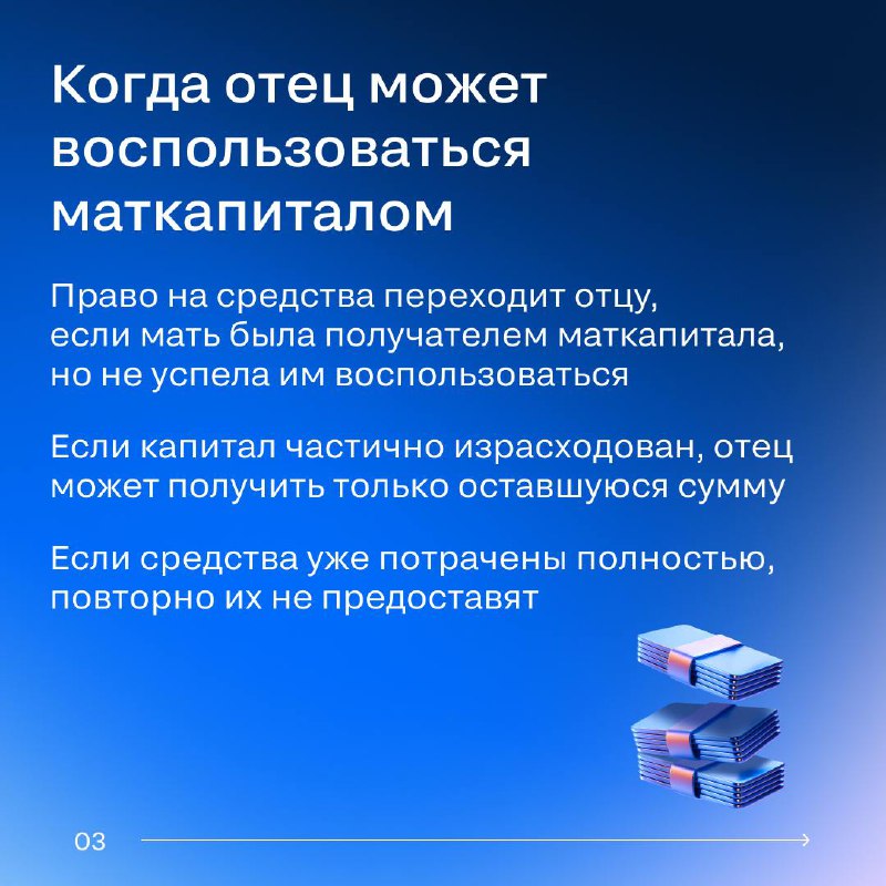 Отцовский капитал в 2025 году: кто имеет право и как его оформить