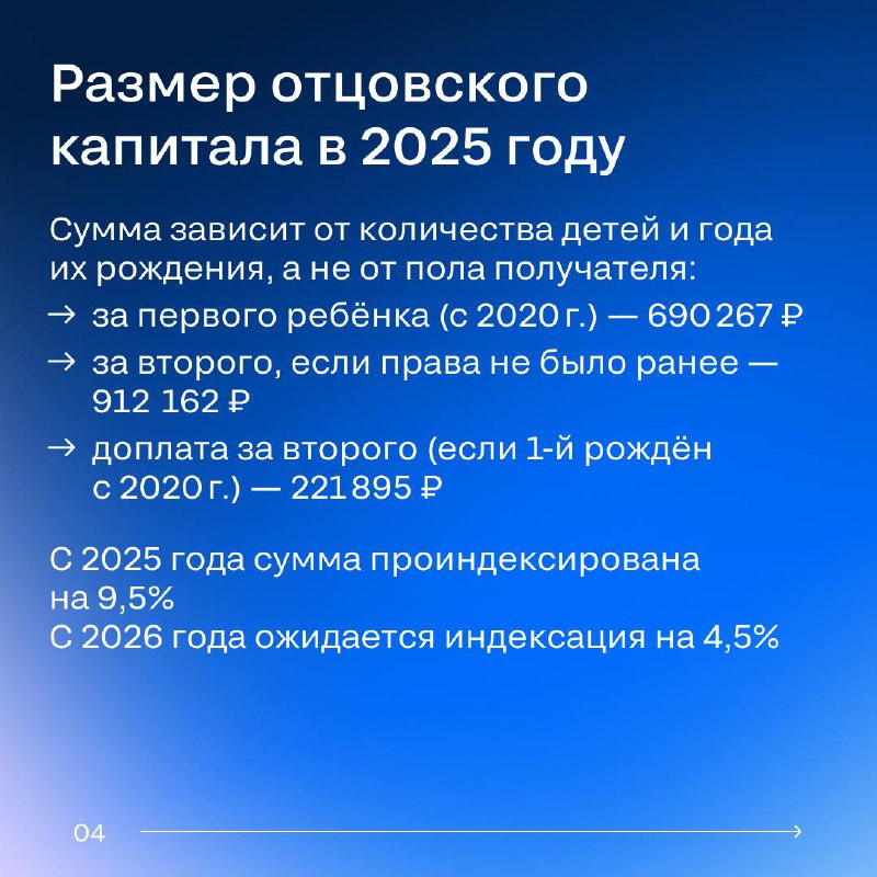 Отцовский капитал в 2025 году: кто имеет право и как его оформить