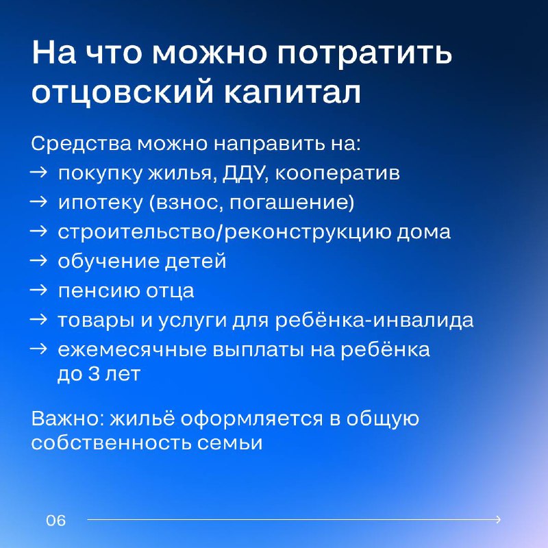 Отцовский капитал в 2025 году: кто имеет право и как его оформить