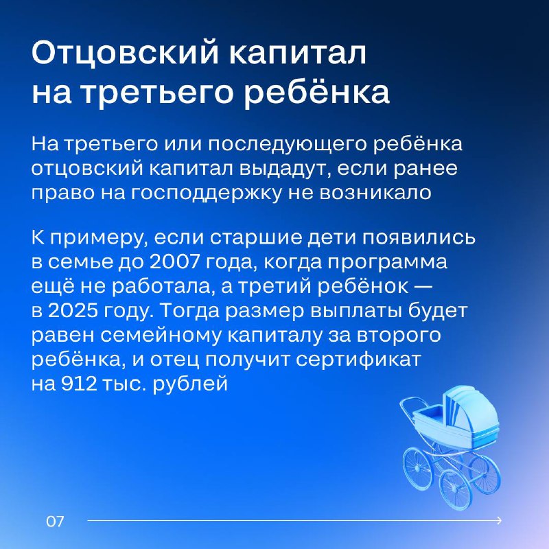 Отцовский капитал в 2025 году: кто имеет право и как его оформить