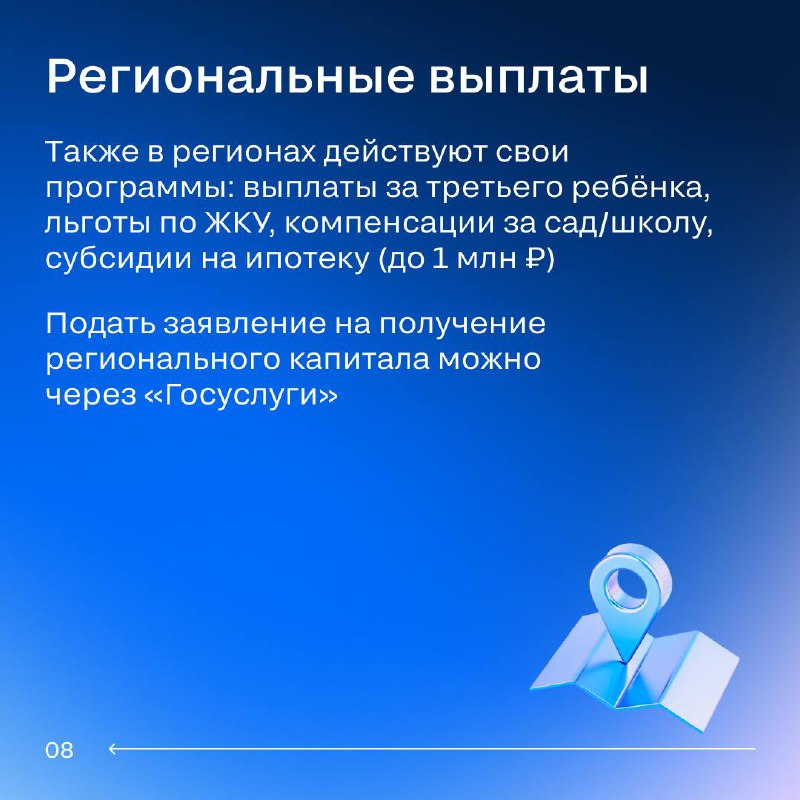 Отцовский капитал в 2025 году: кто имеет право и как его оформить