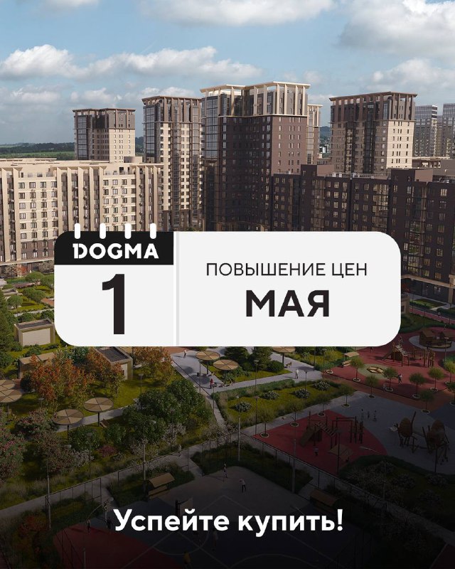 Покупка квартиры на майских: выгодные предложения перед повышением цен