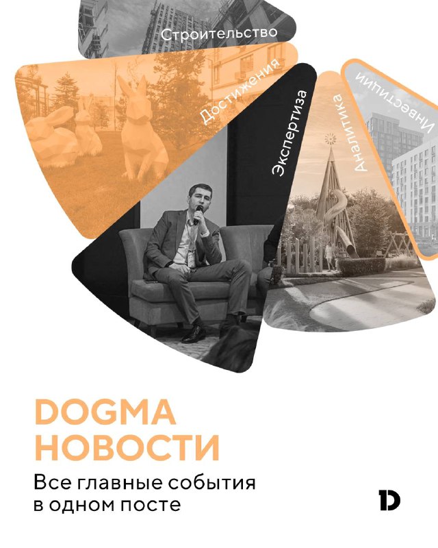 Обзор последних событий в сфере строительства и недвижимости