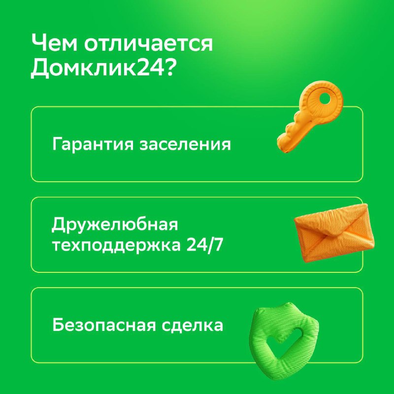 Преимущества посуточной аренды жилья с платформой Домклик24