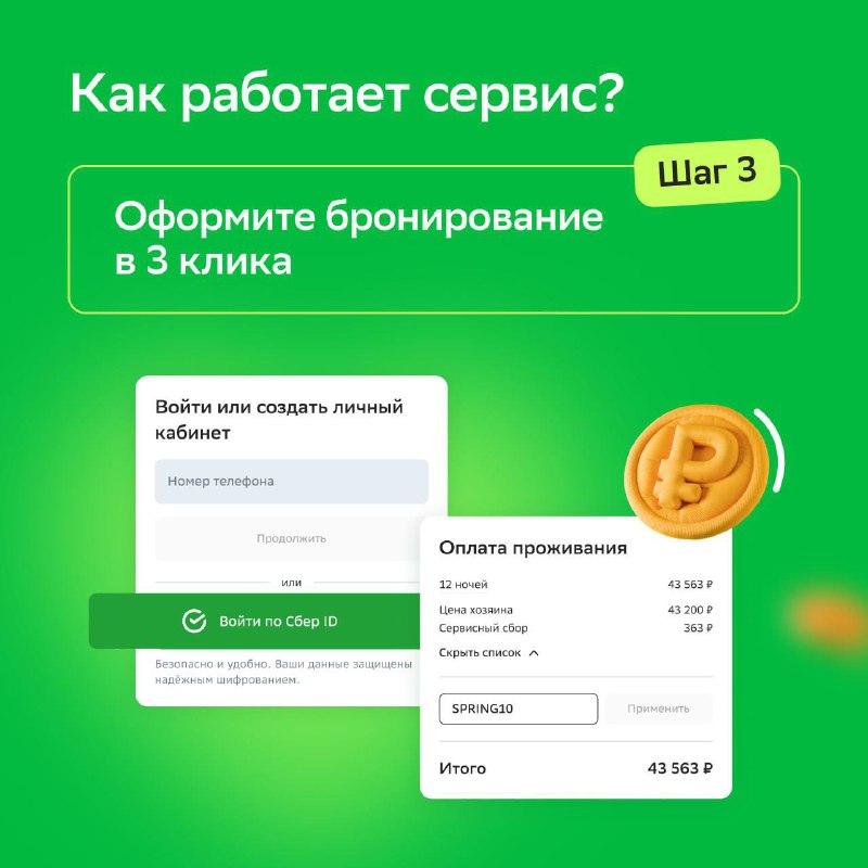 Преимущества посуточной аренды жилья с платформой Домклик24