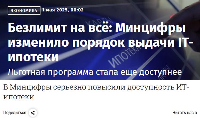 Новые условия IT-ипотеки: возможности и ограничения