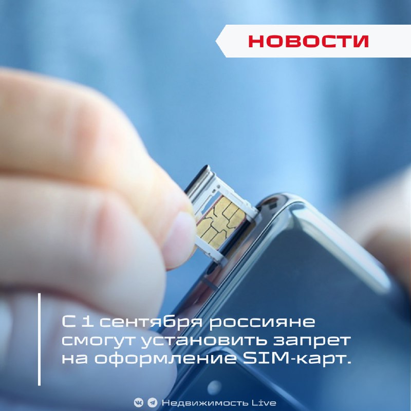 Россияне смогут самостоятельно блокировать лишние SIM-карты и ограничивать регистрацию новых