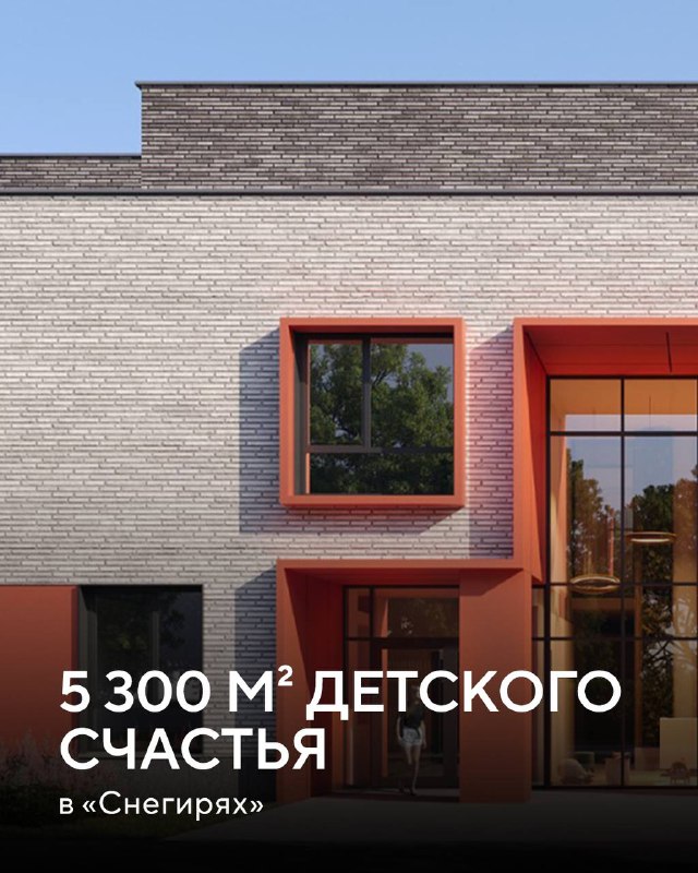 Открытие нового детского сада в жилом комплексе «Снегири» в Омске