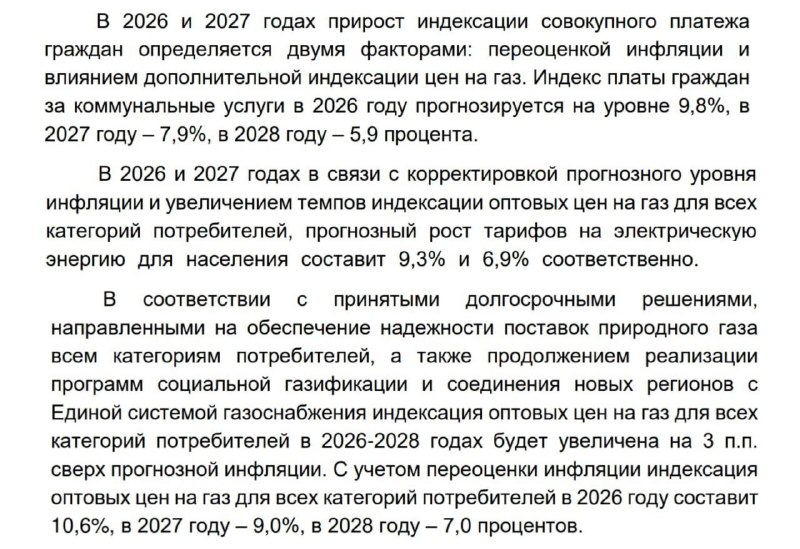 Изменения тарифов ЖКХ на 2026–2027 годы: ожидается значительный рост стоимости
