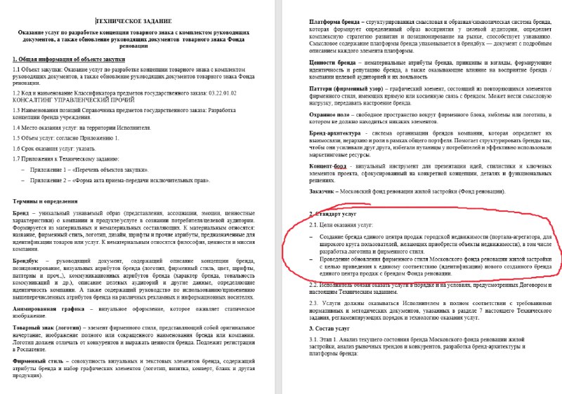 Новый бренд для Фонда реновации: стратегия и рыночные перспективы