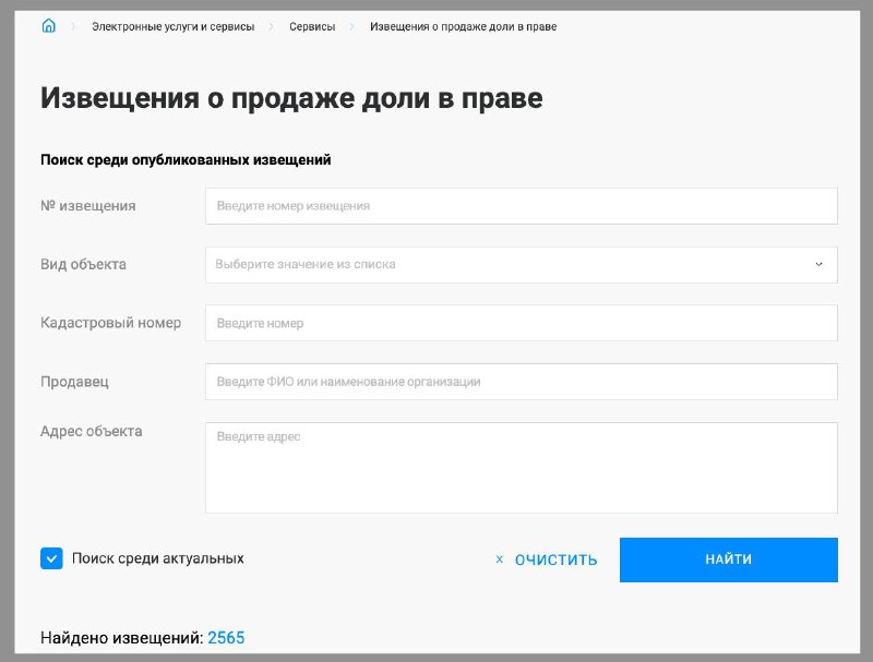 Особенности уведомления о продаже долей недвижимости в Росреестре