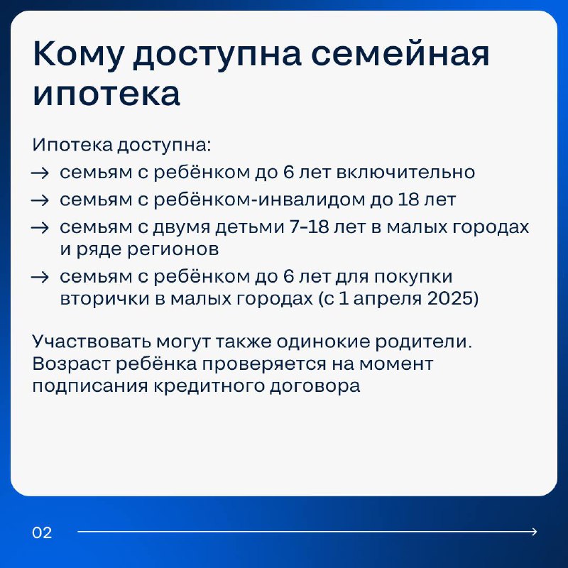 Обзор условий семейной ипотеки в 2025 году