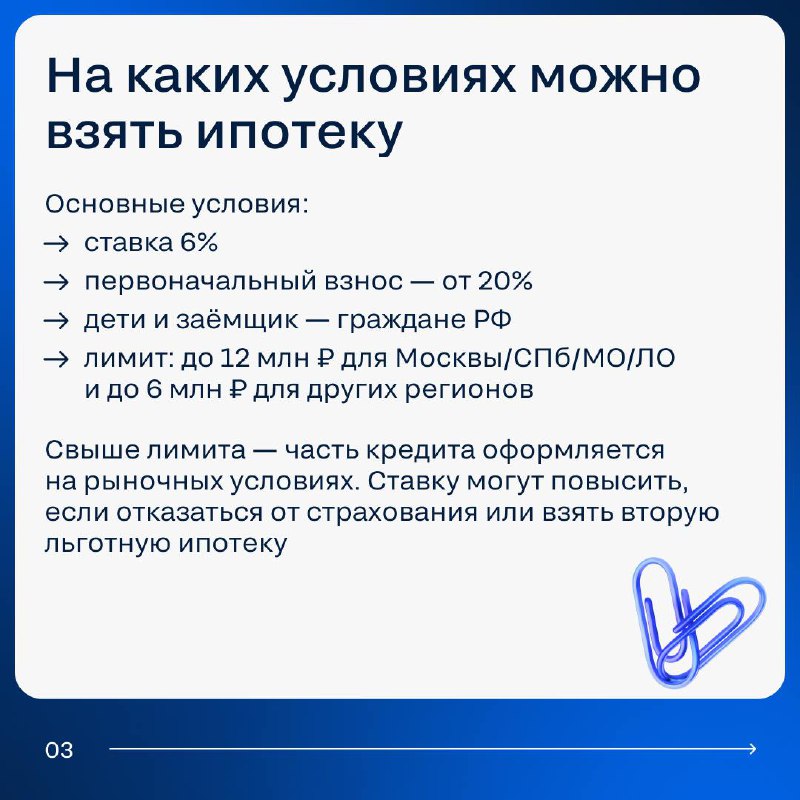 Обзор условий семейной ипотеки в 2025 году
