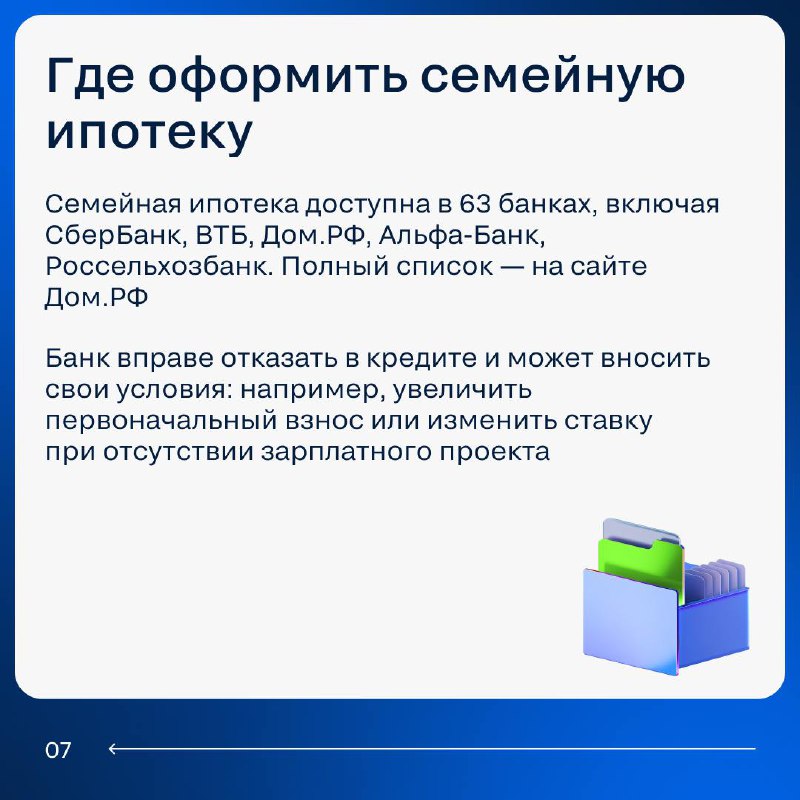 Обзор условий семейной ипотеки в 2025 году