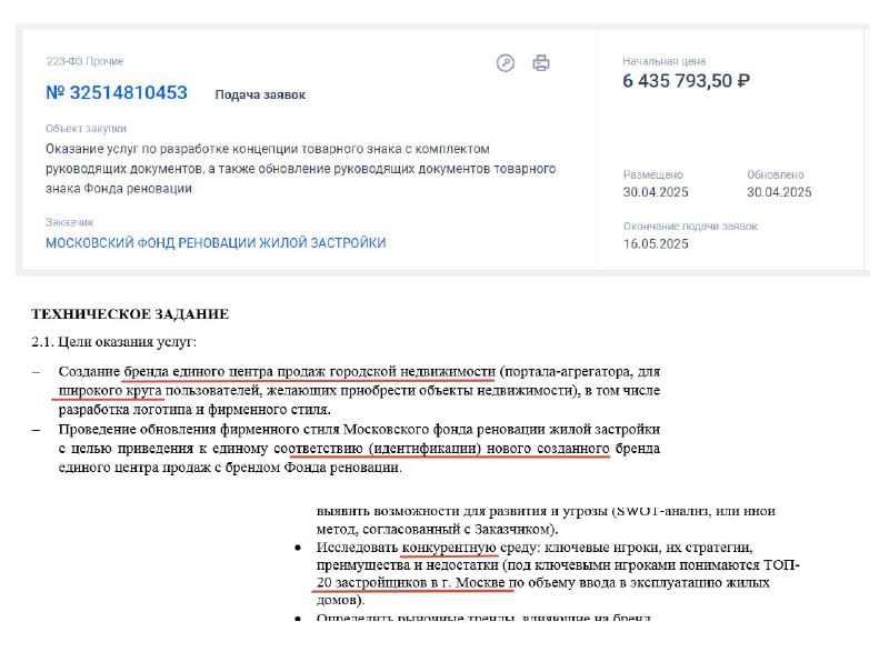 Московский фонд реновации планирует создать единый центр продаж недвижимости