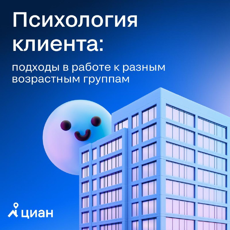 Особенности работы с клиентами разного возраста в сфере недвижимости