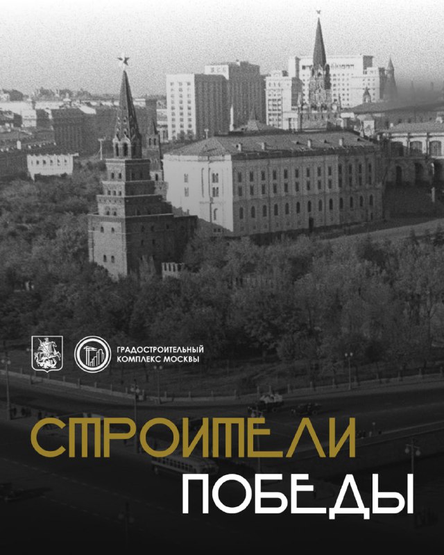 Москва в годы Великой Отечественной войны: восстановление и памятные архитектурные проекты
