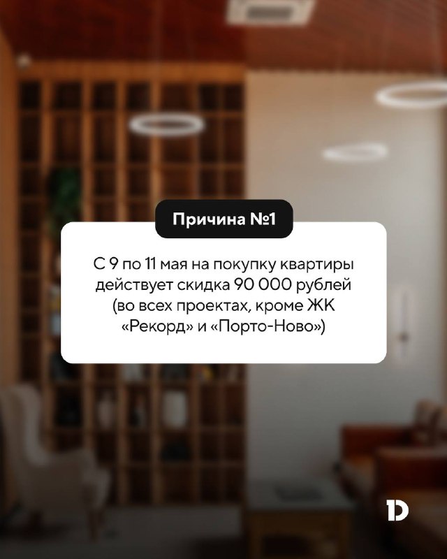Преимущества посещения офисов продаж DOGMA во время майских праздников