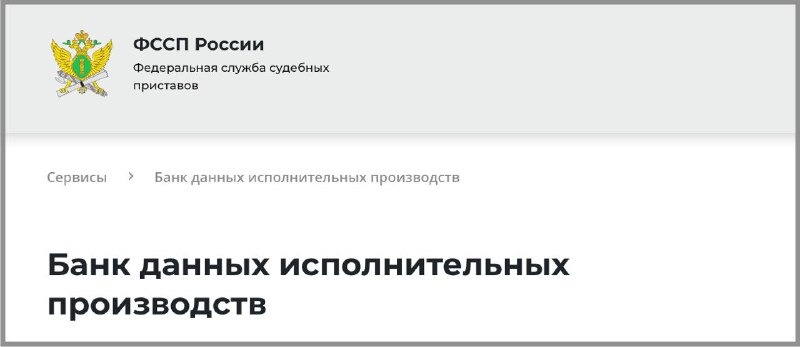 Как проверить наличие долгов и исполнительных производств