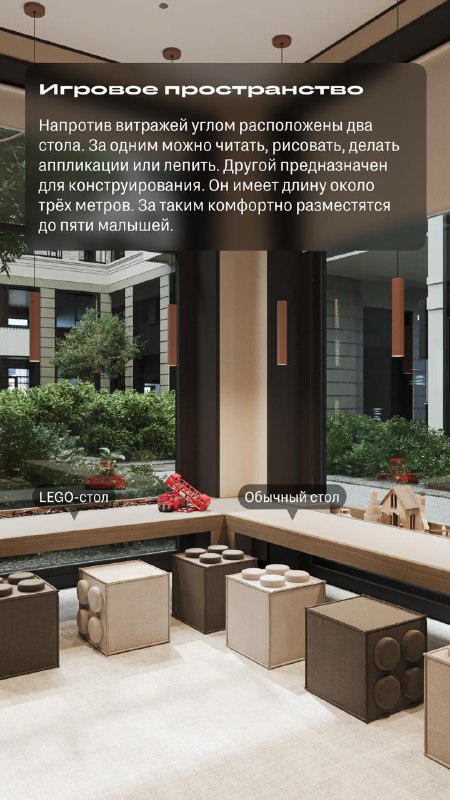Интерактивное игровое пространство для детей в жилом комплексе в Москве