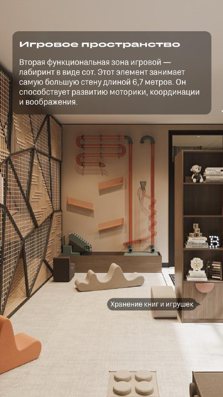 Интерактивное игровое пространство для детей в жилом комплексе в Москве