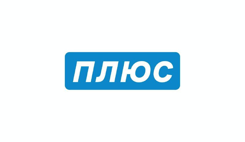 Группа «Плюс» обновила название для усиления прозрачности и подготовки к IPO