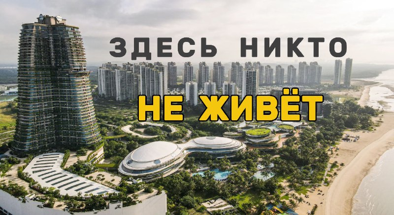 Пустующий город будущего: история проваленного проекта Forest City в Малайзии