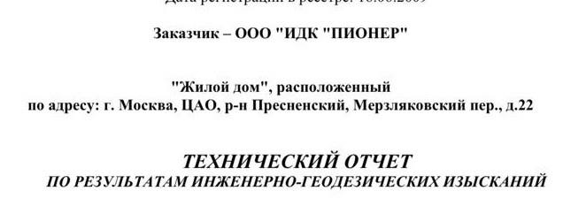 Обновления по проекту на Мерзляковском переулке: слухи и реальные планы