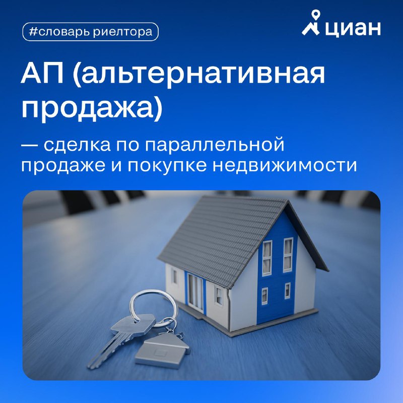 Что такое альтернативная продажа недвижимости и как она работает