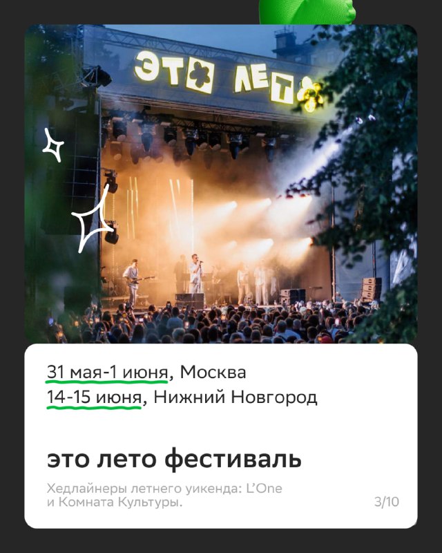 Летние события и комфортное жильё по всей России: яркие идеи для отдыха и развлечений