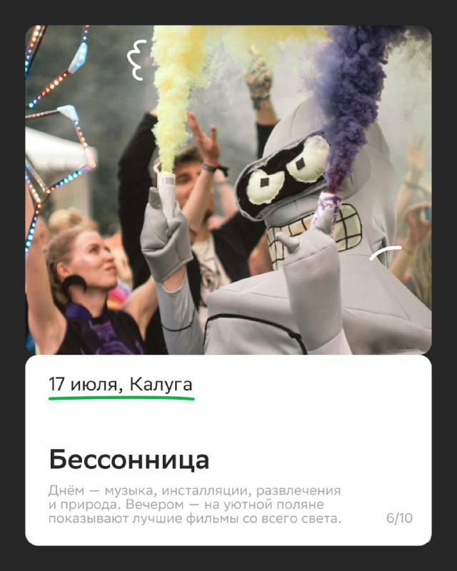 Летние фестивали и культурные события: лучшие мероприятия сезона