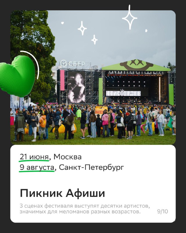 Летние фестивали и культурные события: лучшие мероприятия сезона