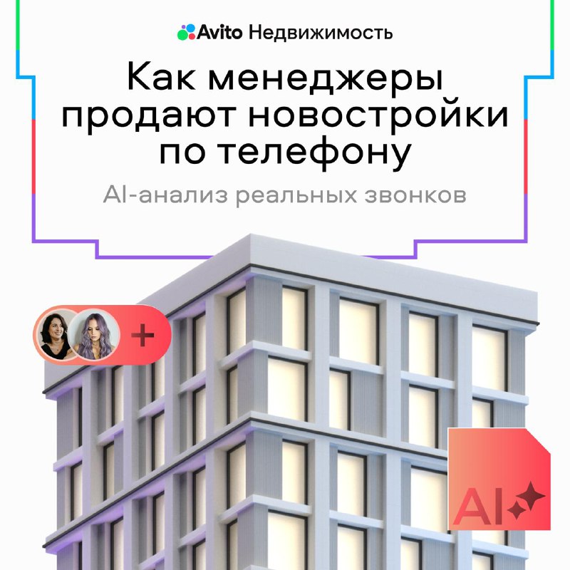 Анализ переговорных навыков менеджеров отдела продаж девелопмента в Москве и области