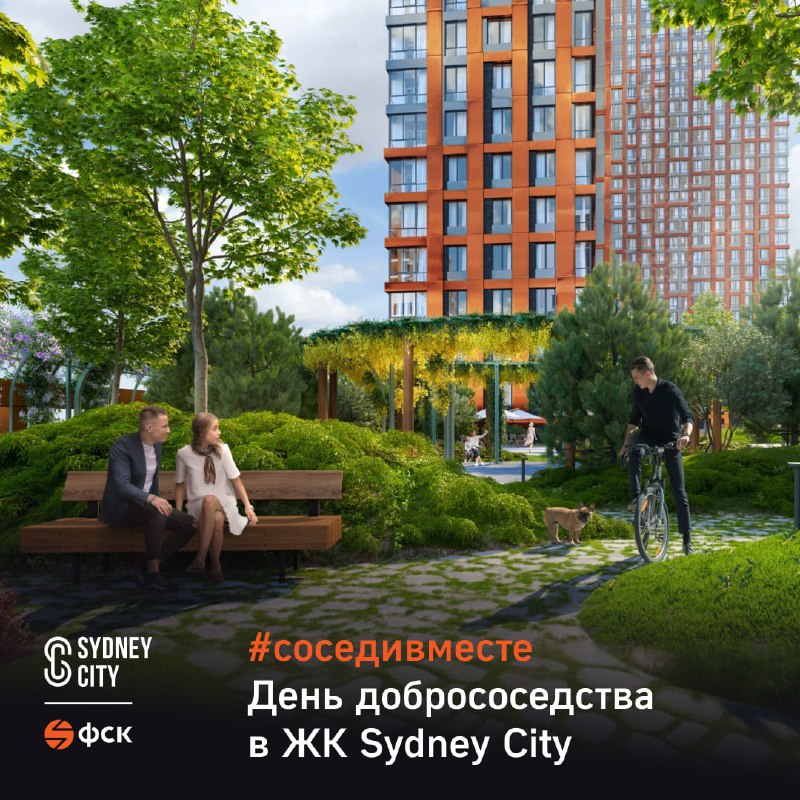 Праздник для соседей: масштабное мероприятие в жилом комплексе Sydney City