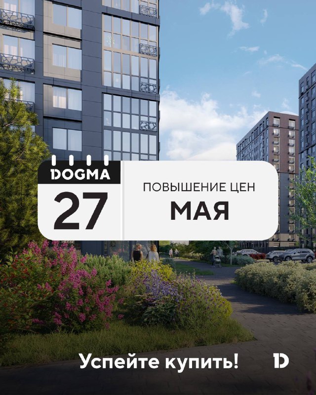 Скидки на квартиры в жилом комплексе «Публицист» до повышения цен