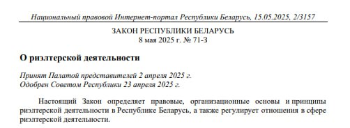 Новый белорусский закон о риэлтерской деятельности: жесткое регулирование рынка недвижимости