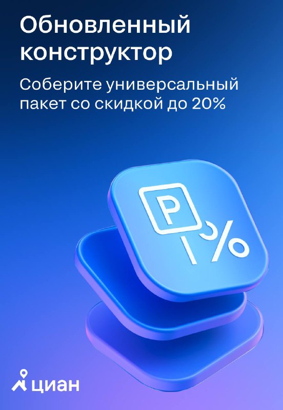 Обновленный конструктор пакетов для специалистов: новые возможности и выгодные скидки