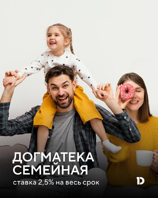 Новая программа для семейного жилья от Dogma: выгодные условия приобретения квартиры