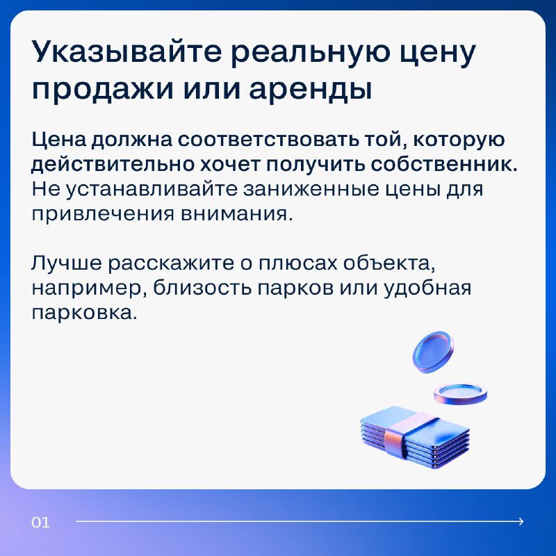 Значение правильной цены в объявлении: важность прозрачности
