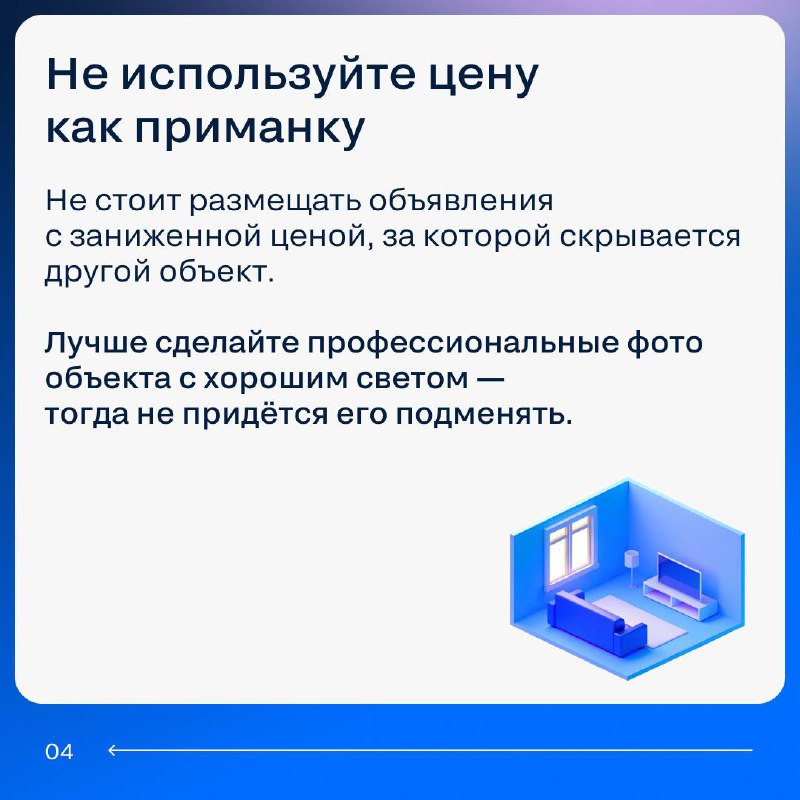 Значение правильной цены в объявлении: важность прозрачности
