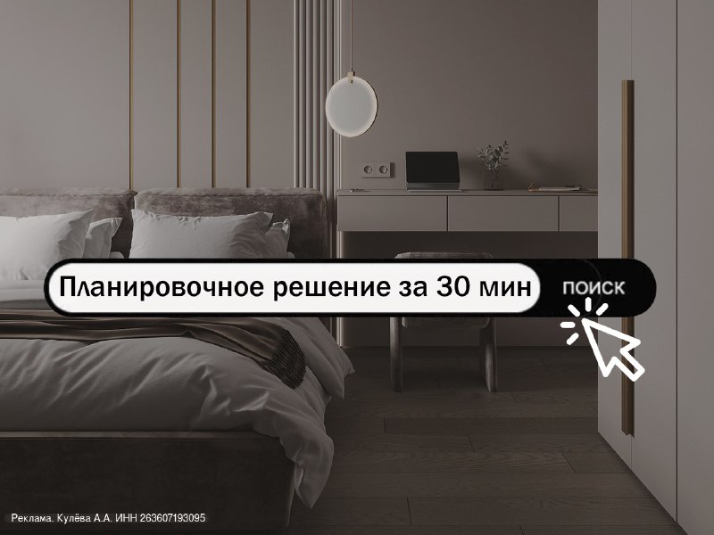 Бесплатная профессиональная консультация по планировке интерьера